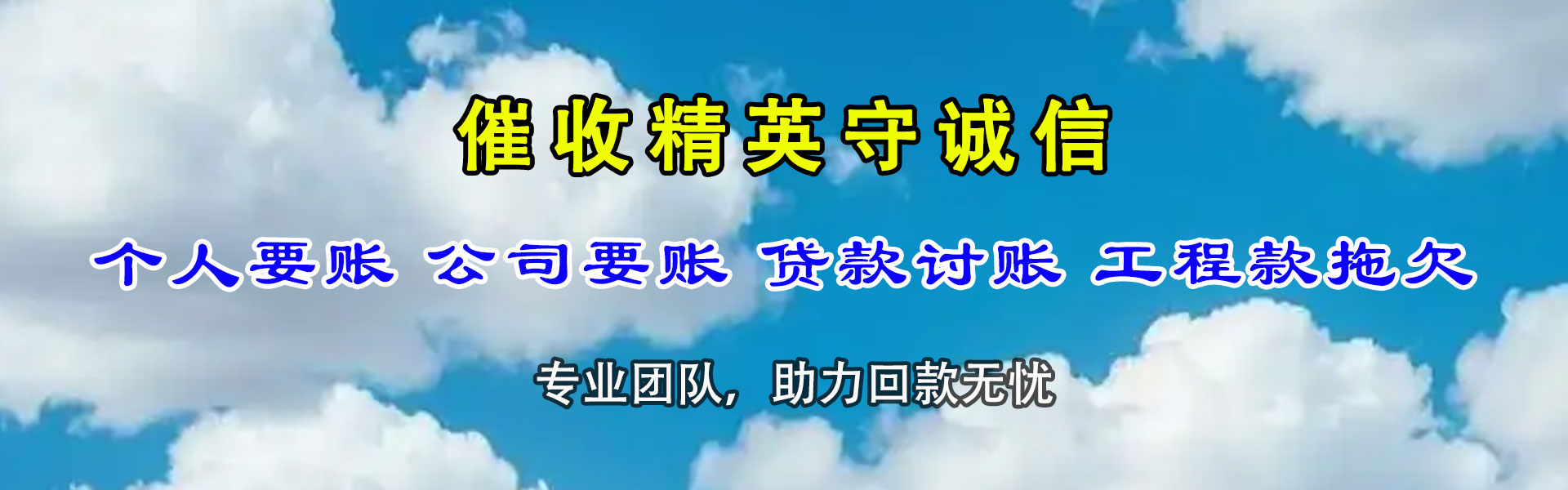 郓城讨账公司