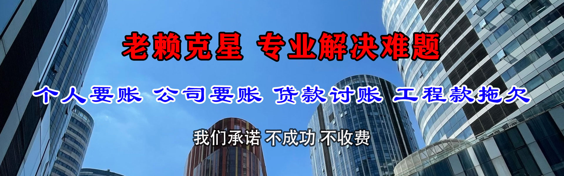 郓城讨债公司